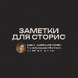 заметки дизайнера | @bond_stori