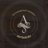 Антиквариат в Москве | Чат