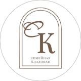 Семейная кладовая!