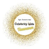 “Celebrity KiDS Tashkent” Арт- агентство