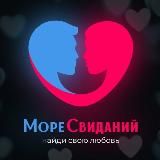 ❤️ Море Свиданий ❤️ вечеринки знакомств. Игры для всех. Проводим душевные девичники❤️