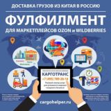 🇨🇳🇷🇺Карготранс - КАРГО Китай-Россия