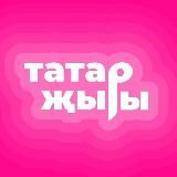Татарча яңа жырлар | Татарские песни 💖