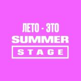 Подслушано на Summer Stage