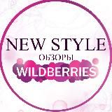 Нашла лучшее на WB | ПРЕИМУМ РАСПАКОВКИ 💎