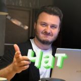 Чат Мысли Ежова