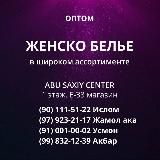 Абу Сахий Сентер Е-33