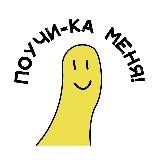 Поучи-ка меня!