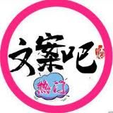 🧸【佳佳】头像文案吧🧸