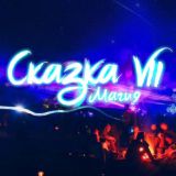 SKAZKA FESTIVAL Info