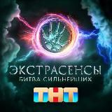 БИТВА СИЛЬНЕЙШИХ✋🏻