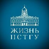 Жизнь ПСТГУ