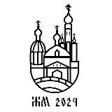 Жен-Мироносиц 2025