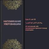 Напоминание