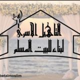 التأهيل الأسري لبناء البيت المسلم 🏡.