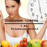 Полезные советы 💡