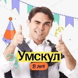 Богдан Чагин | Химия ЕГЭ 2025 | УМСКУЛ