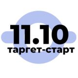 Таргет-Старт. Начинаем 11 октября