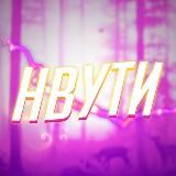 😈 ТАКТИКИ | НВУТИ 😈