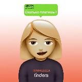 Принцессы тиндера