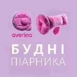 Будні піарника