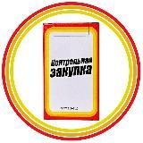 Контрольная закупка