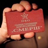 Чат. СМЕРШ БлиZко