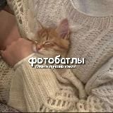 фотобатлы🤍