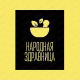 Природная Здравница