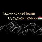 Таджикские Песни / Сурудхои Точики 🇭🇺
