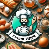 Кухня Идей