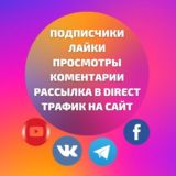 Подписчики|Лайки|Просмотры|