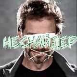 ЗАК ИЗ ЛЕСА | Попкультура (18+)