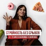 Тренинг 22–23 мая. Стройность без срывов