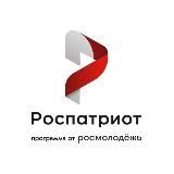 Роспатриот