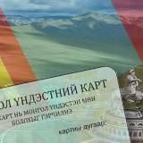 КАРТА МОНГОЛА Helper