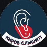 КИРОВ