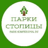 Парки столицы (г. Симферополь)