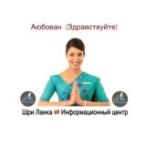 Шри Ланка(Sri Lanka) 🇱🇰 Информационный центр, Экскурсии и транспорт 🏄🌴🇱🇰