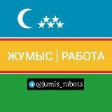 Жумыс / Работа | Дағаза / Объявление | Каракалпакстан