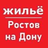 Ростов жилье аренда снять