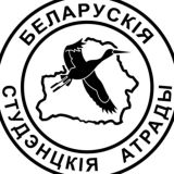 Студотряды Беларуси