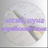 lina 씨 | корейский язык