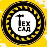 ТЕХСАД