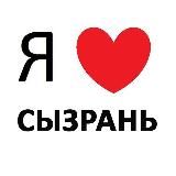 СЫЗРАНЬ