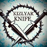 НОЖИ-КИЗЛЯРА 🔪