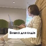 Вишка для олдів