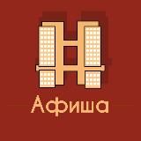 Афиша Калининград • Скидки