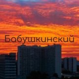 Наша Бабка