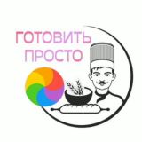 Готовить просто Видео рецепты Chat